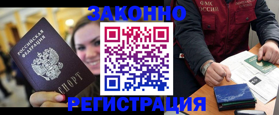 прописка гарантия в Краснокаменске