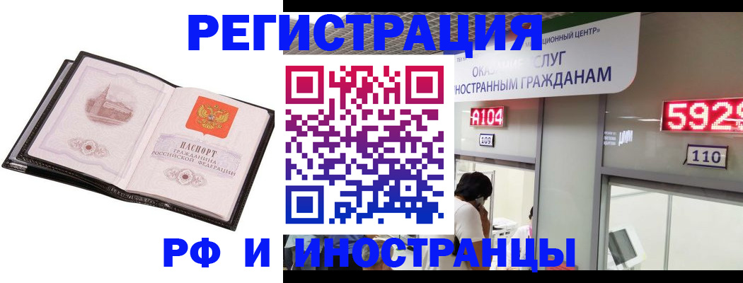временная регистрация для всех в Краснокаменске